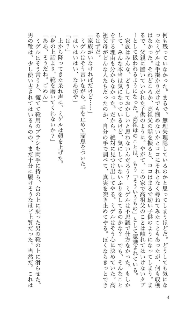 ギターを止めるな!