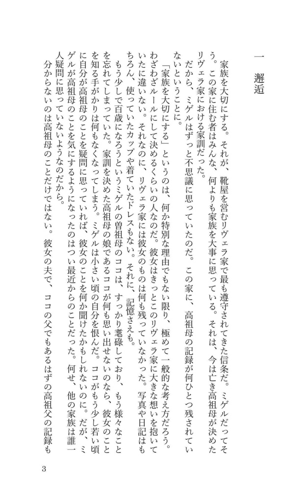 ギターを止めるな!