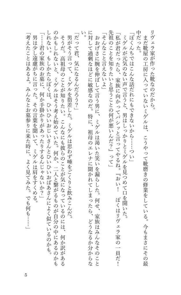 ギターを止めるな!