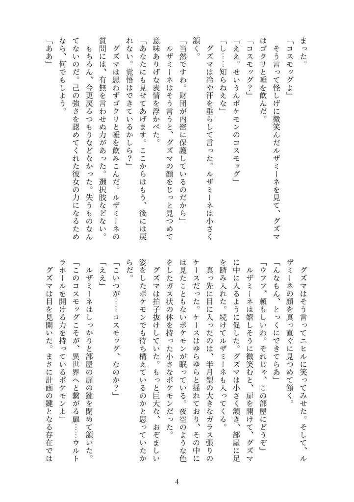 グズマとルザミーネとポケモン