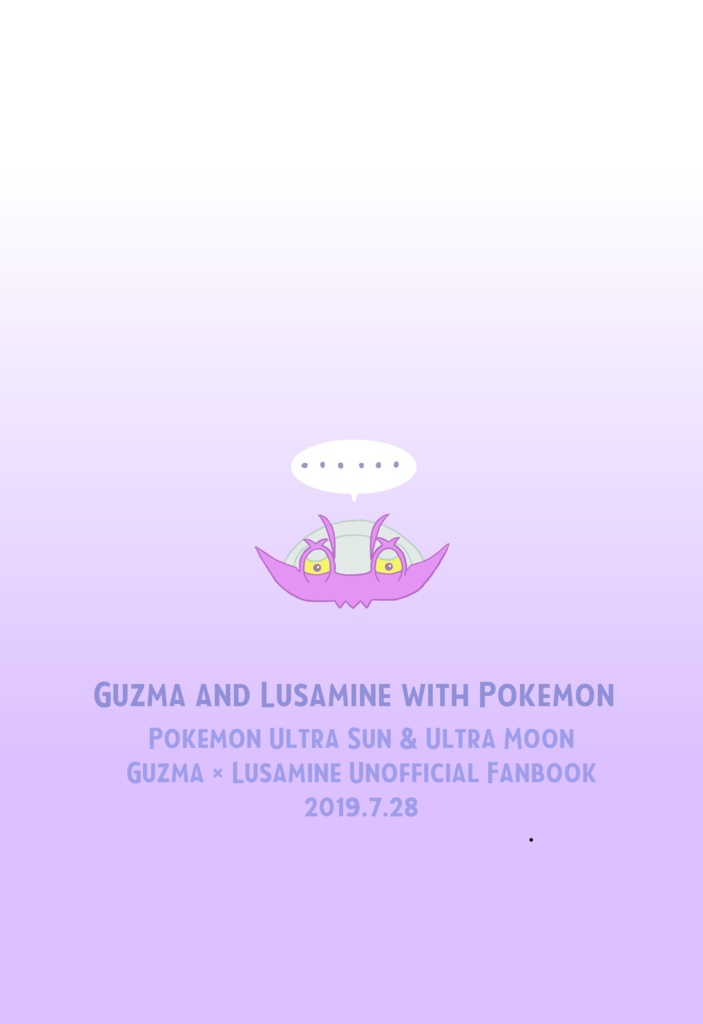 グズマとルザミーネとポケモン