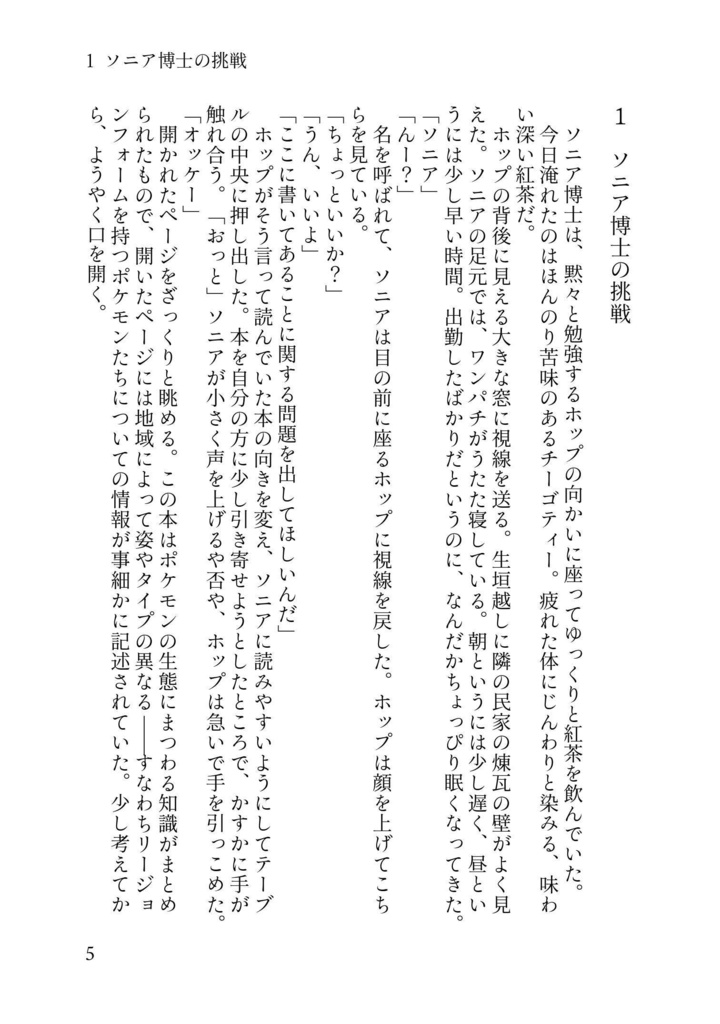 ソニア博士の平凡かつ華麗なる日常