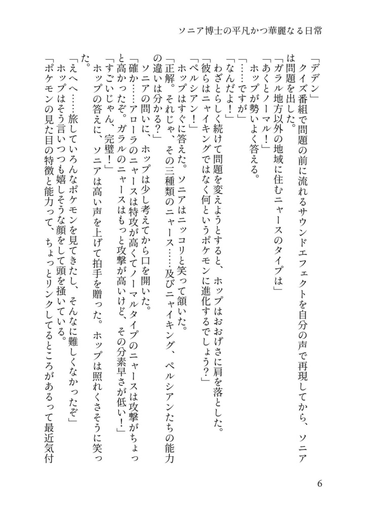ソニア博士の平凡かつ華麗なる日常