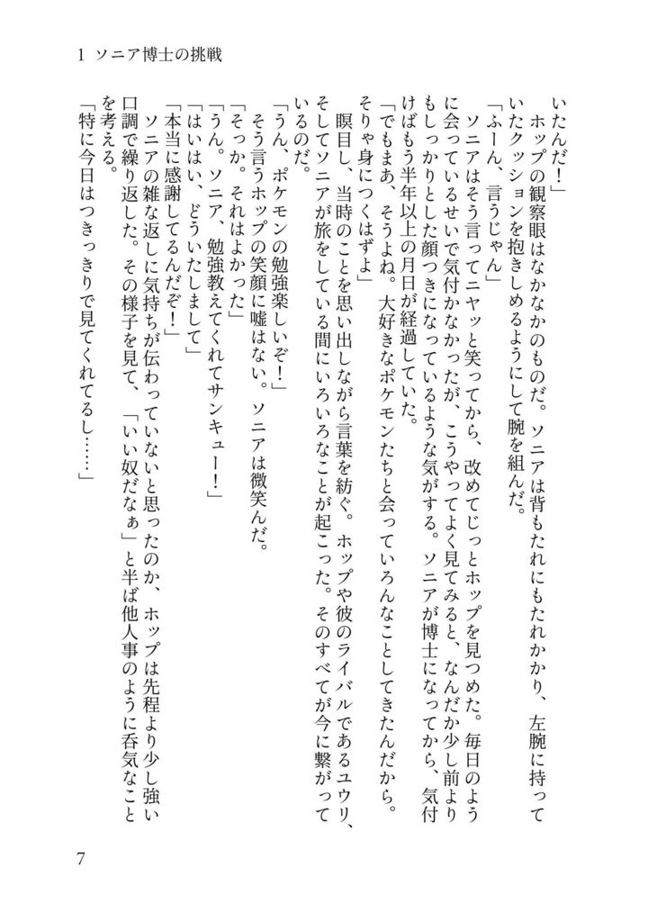 ソニア博士の平凡かつ華麗なる日常