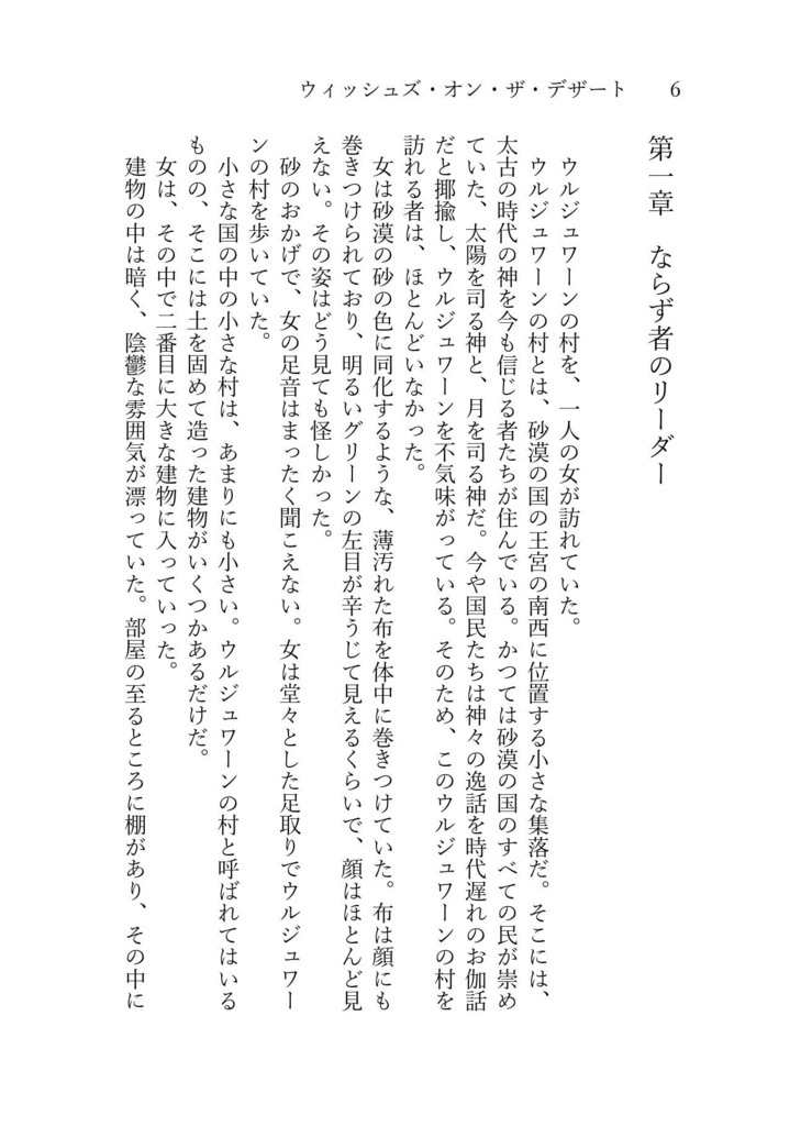 ウィッシュズ・オン・ザ・デザート