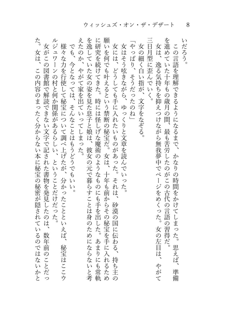 ウィッシュズ・オン・ザ・デザート