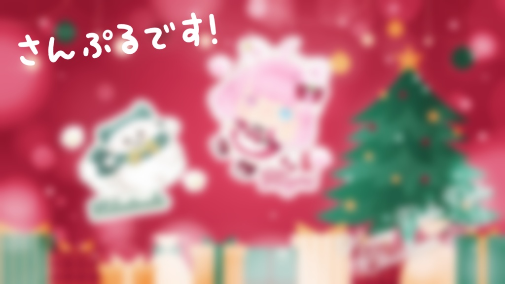 ハッピーねこねこクリスマス☆2025クリスマス限定グッズ(~2026/1/25)