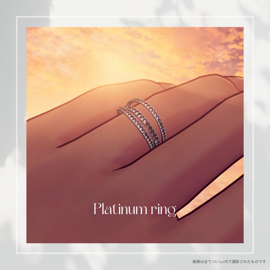 【VRChat】プラチナリング【MA対応】