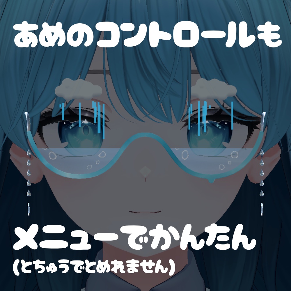 【VRChat】ほほのみずたまり【ゆれる水の眼鏡】