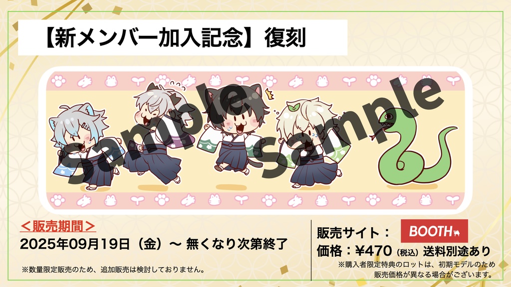 【新メンバー加入記念】おっかけっこマステ〜着物ver〜