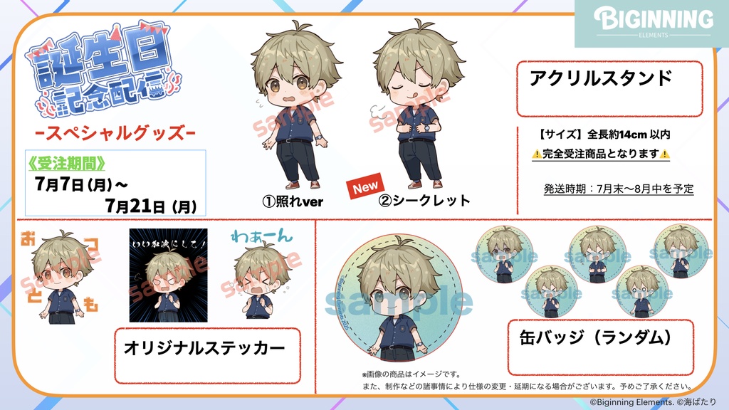 【初グッズ記念】オリジナル〜ちびともステッカー〜《再販中》