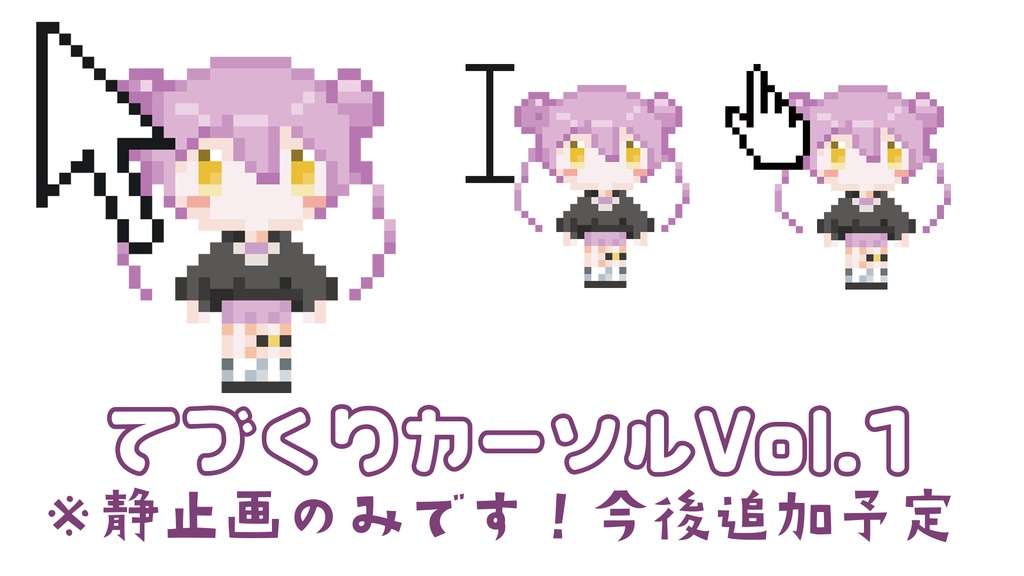 やーちゃんてうちマウスカーソルVol.1
