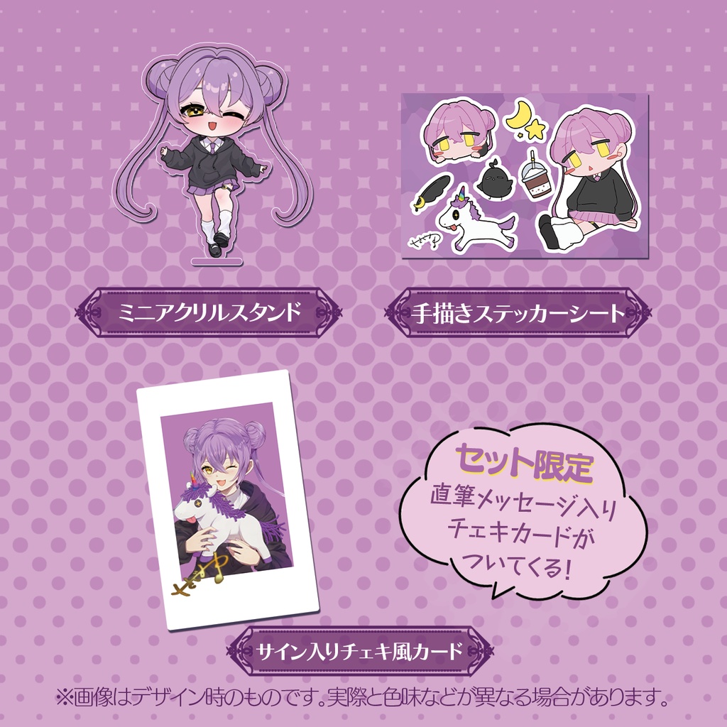 やさぐれちゃん2025年誕生日記念グッズ