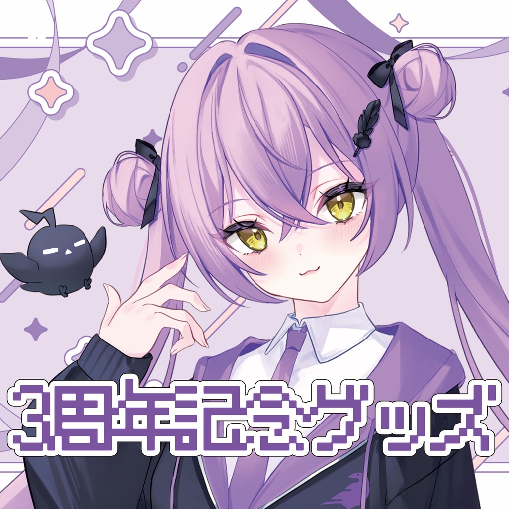 やさぐれちゃん3周年記念グッズ