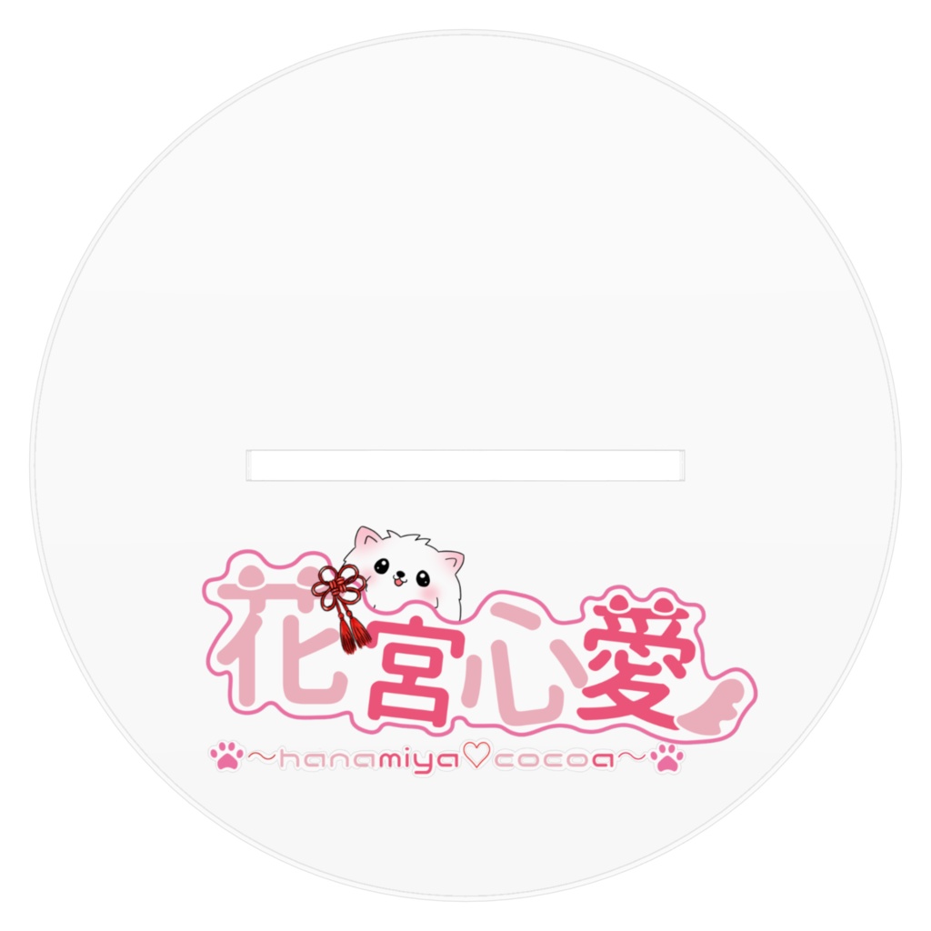 花宮心愛アクリルキースタンド