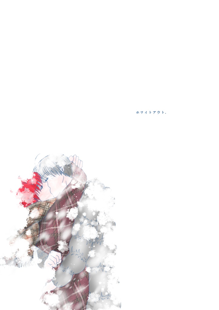 ホワイトアウト.（赤黛）