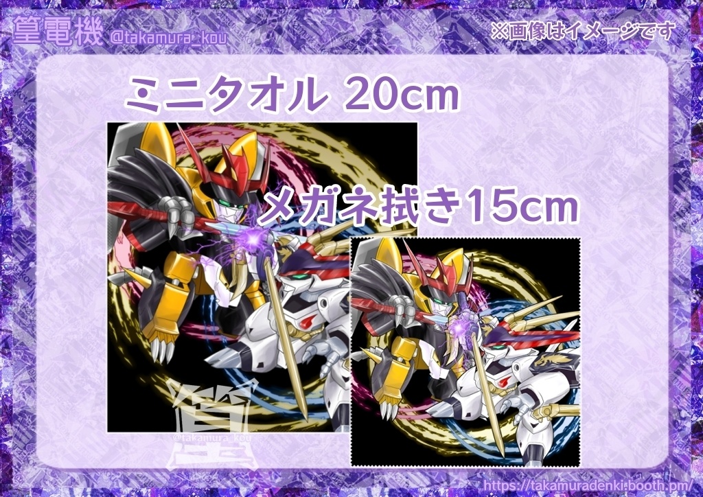 龍vs虎  20cmミニタオル・15cmメガネ拭き