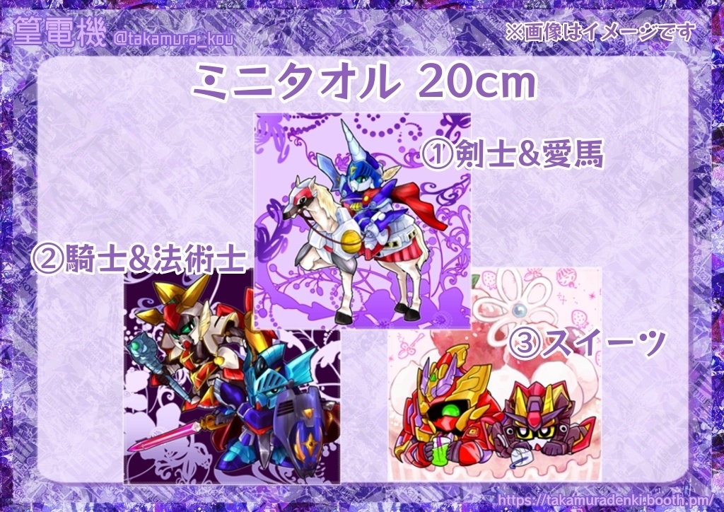 20cmミニタオル