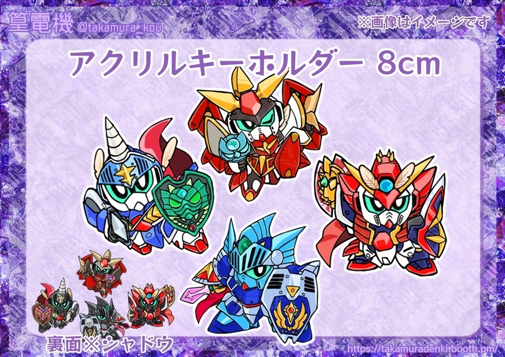 SDG アクリルキーホルダー 8cm 各種