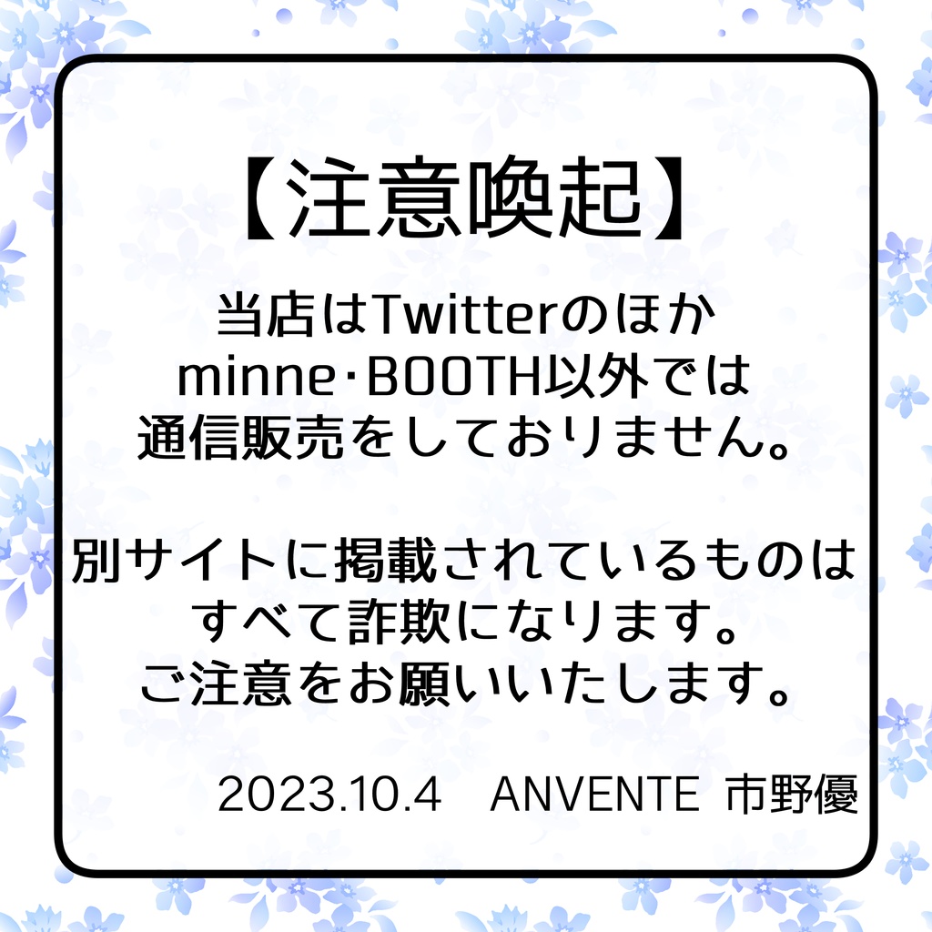 【詐欺サイトにご注意ください】