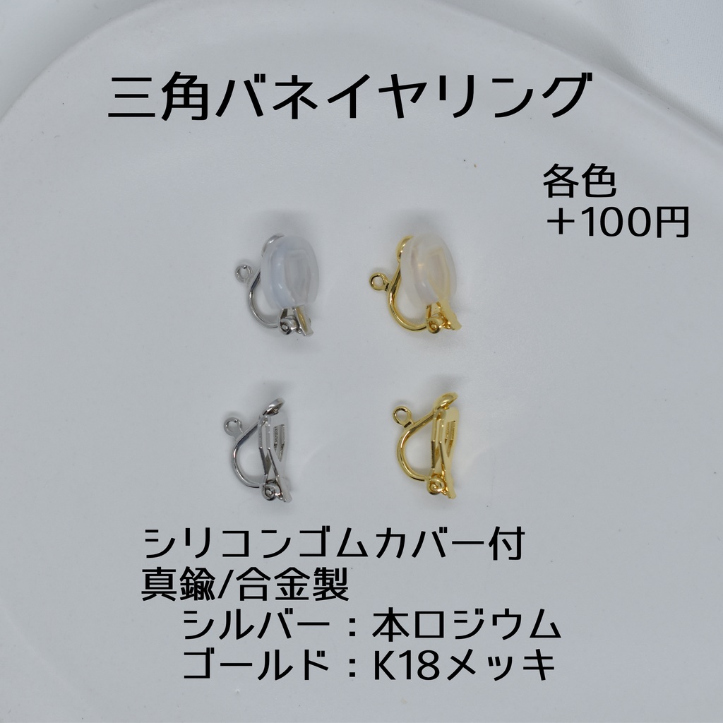 ピアス・イヤリング金具 変更オプション