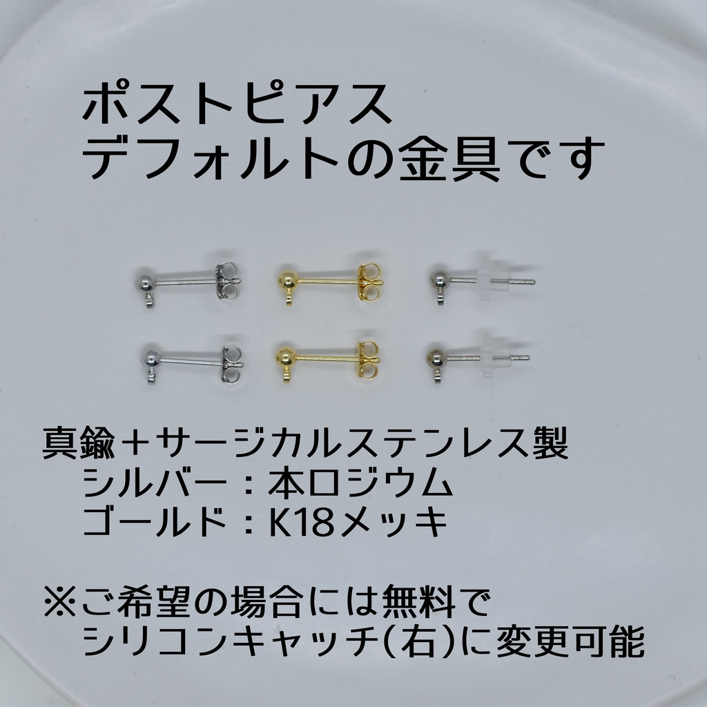 ピアス・イヤリング金具 変更オプション