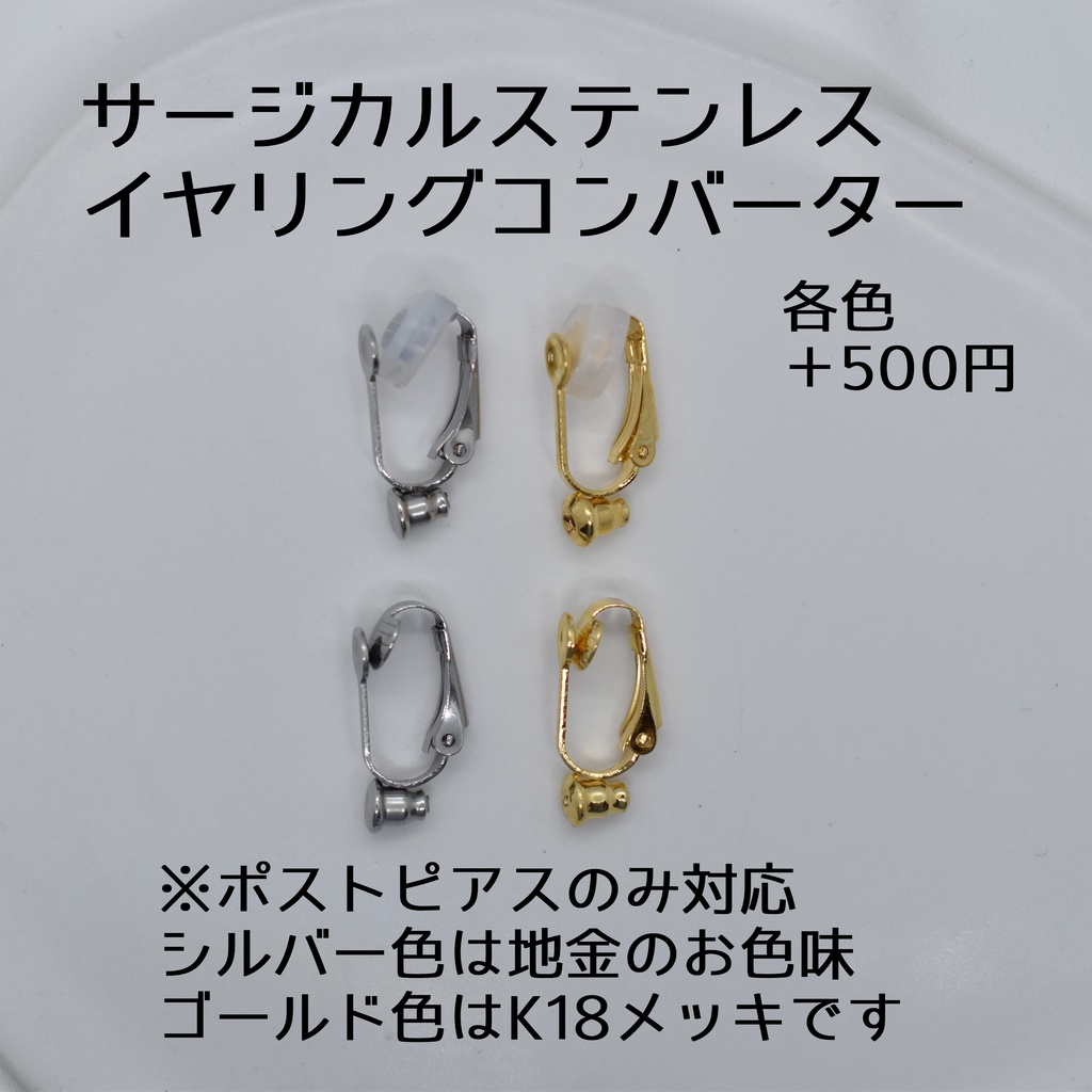 ゾラージャ イメージピアス