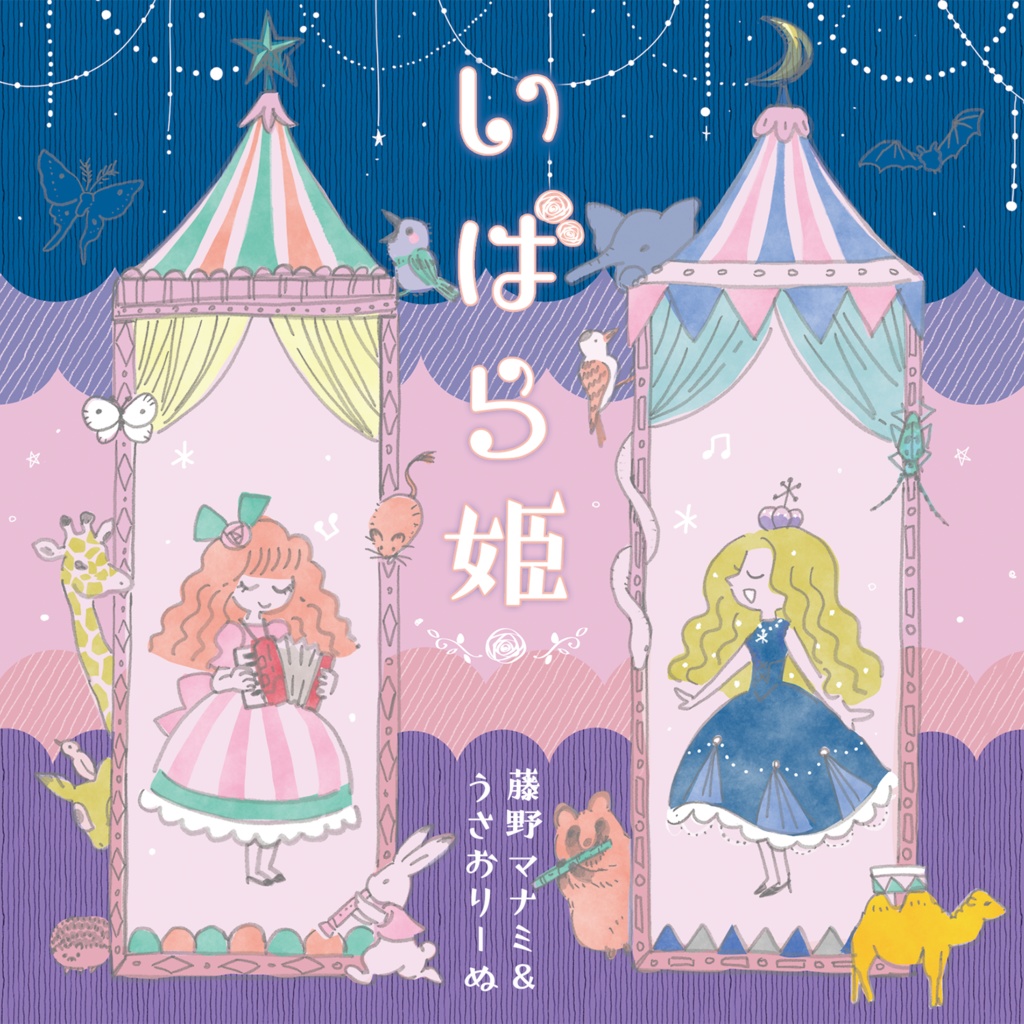 いばら姫