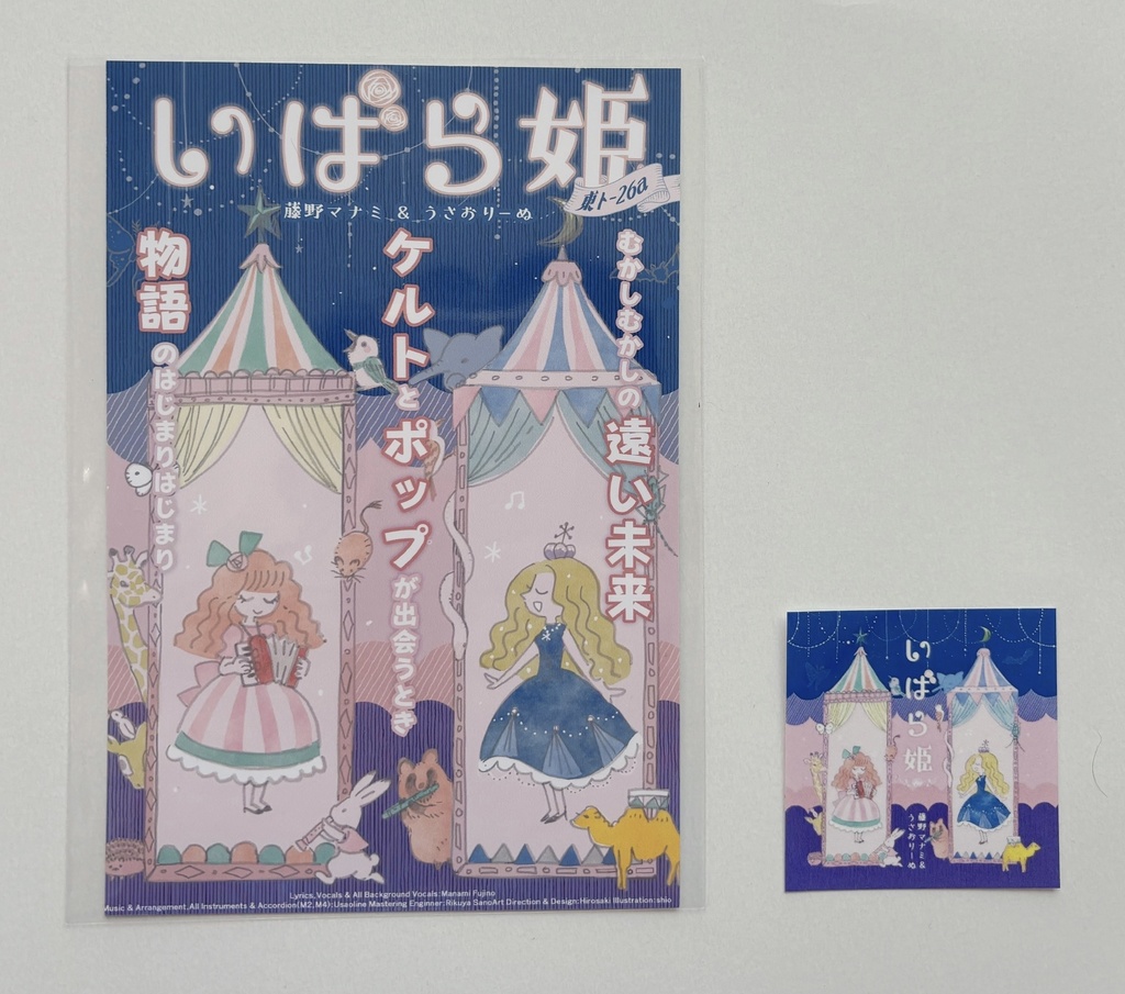 ステッカー&ポストカードセット　イラスト:shio