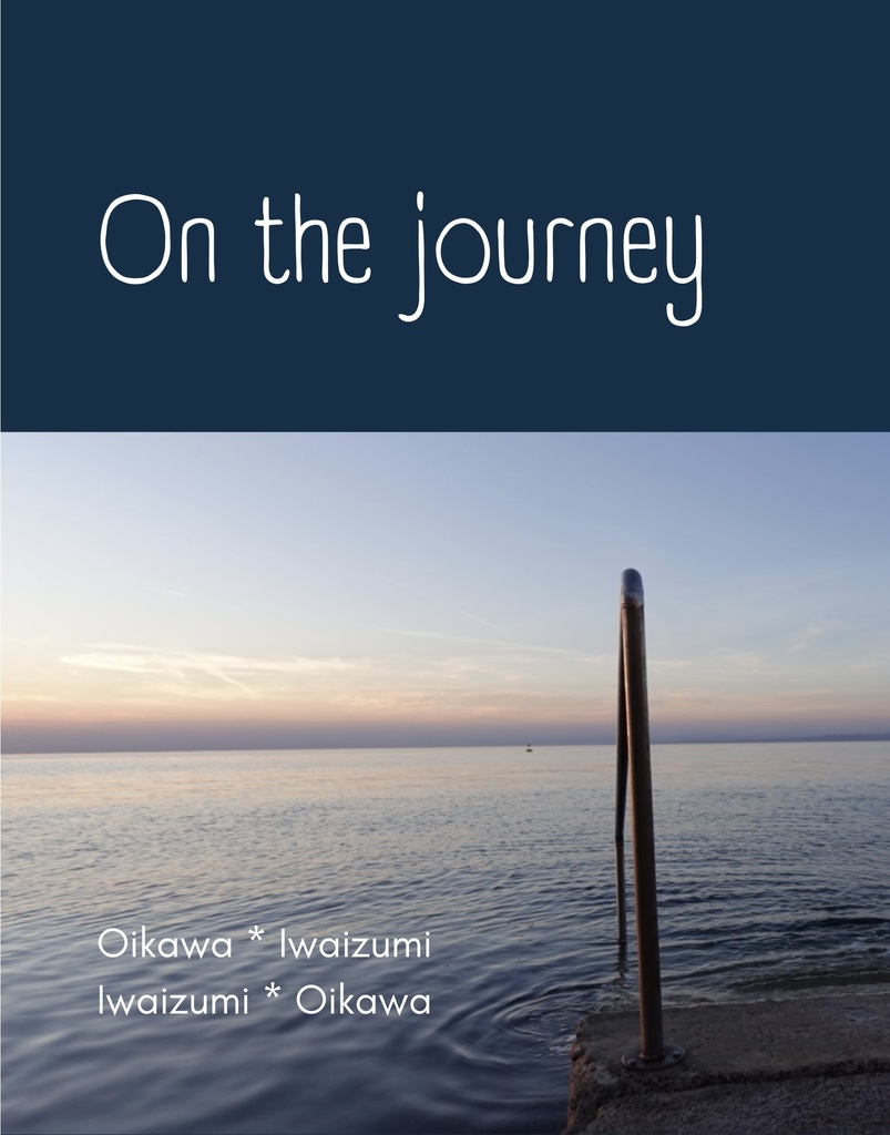 【匿名発送】【及岩/岩及　左右不定】On the journey