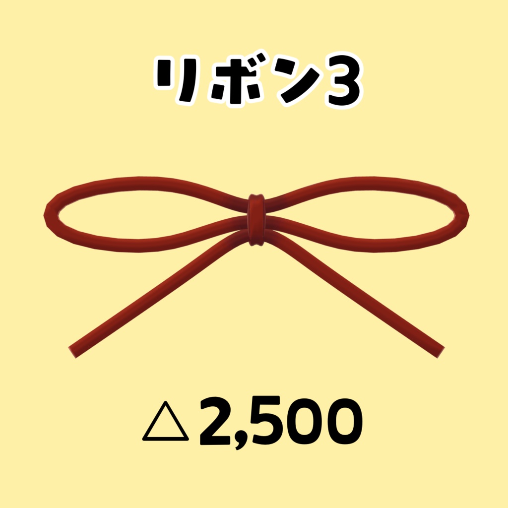 リボンまとめ🎀髪や服につけて華やかに!【3Dアクセサリー】