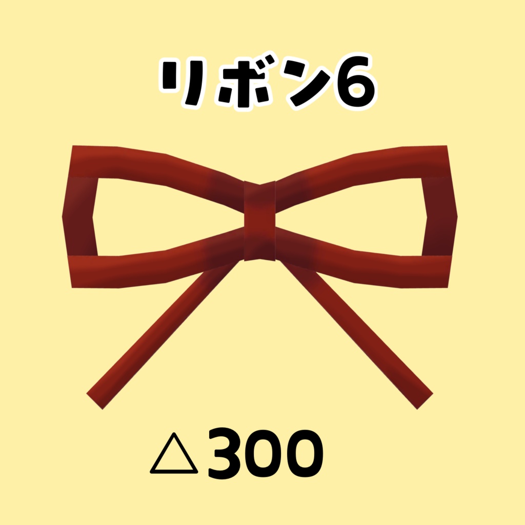 リボンまとめ🎀髪や服につけて華やかに!【3Dアクセサリー】