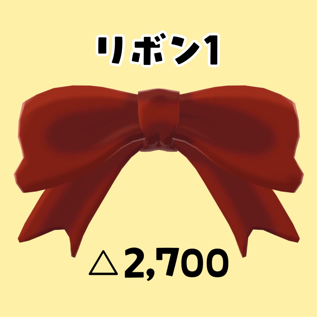 リボンまとめ🎀髪や服につけて華やかに!【3Dアクセサリー】