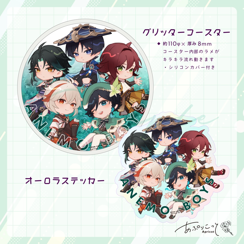 風男子グリッターコースター&オーロラステッカー/アクキーセット
