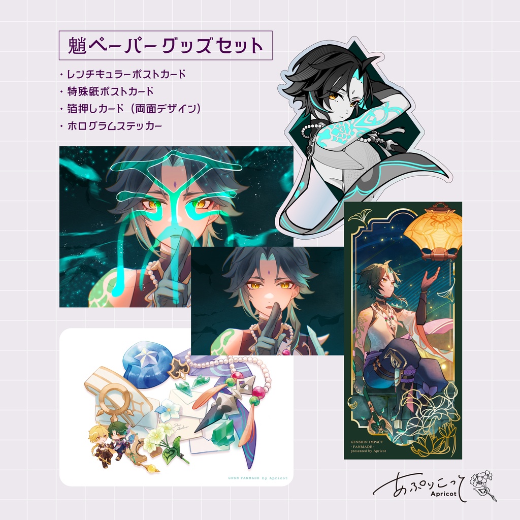 魈ペーパーグッズセット
