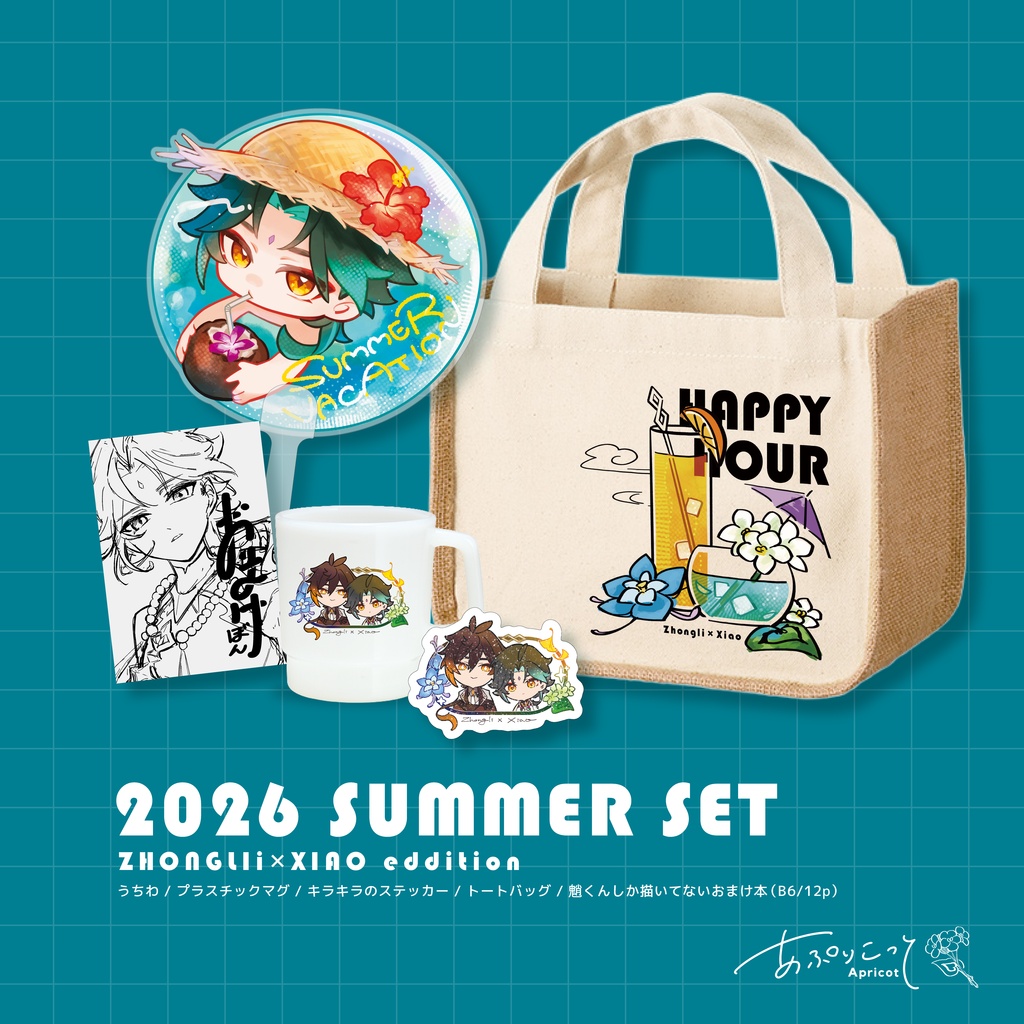 0628グッズセット