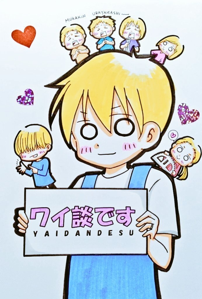 ワイ談です