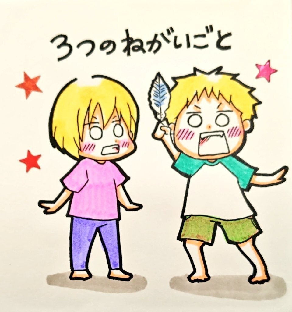 ３つのねがいごと