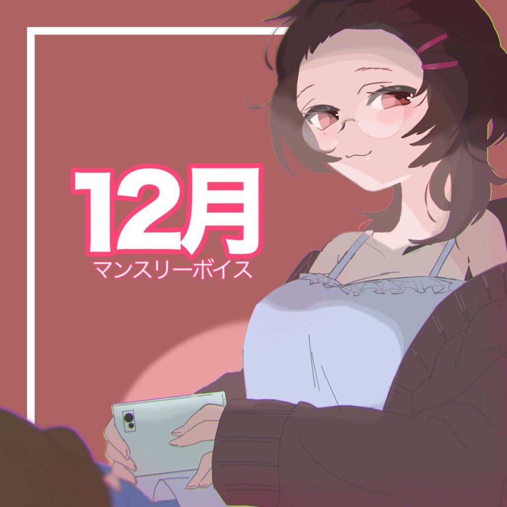 【12月 マンスリーボイス2023】#江井えいお
