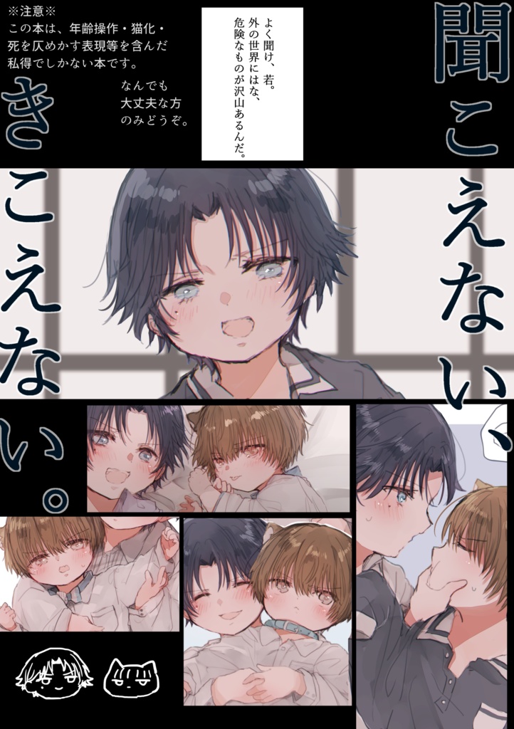 聞こえない、きこえない。