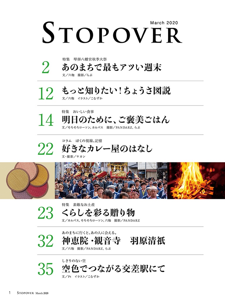 STOPOVER march 2020(電子版)