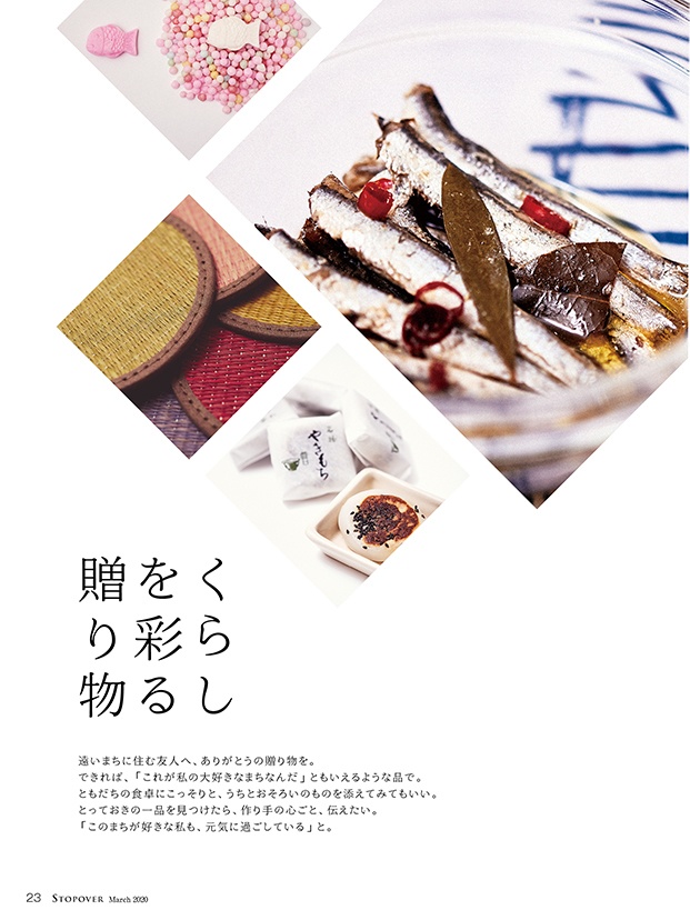 STOPOVER march 2020(電子版)