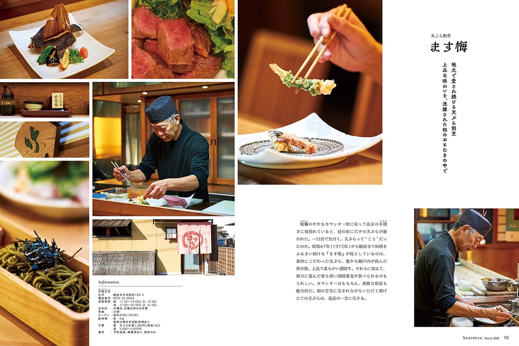 STOPOVER march 2020(電子版)