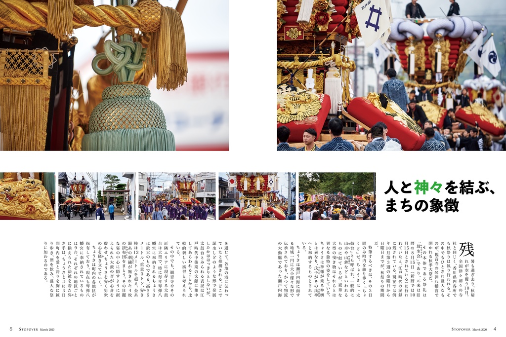 【無料配布】STOPOVER march 2020 祭り特集特別版