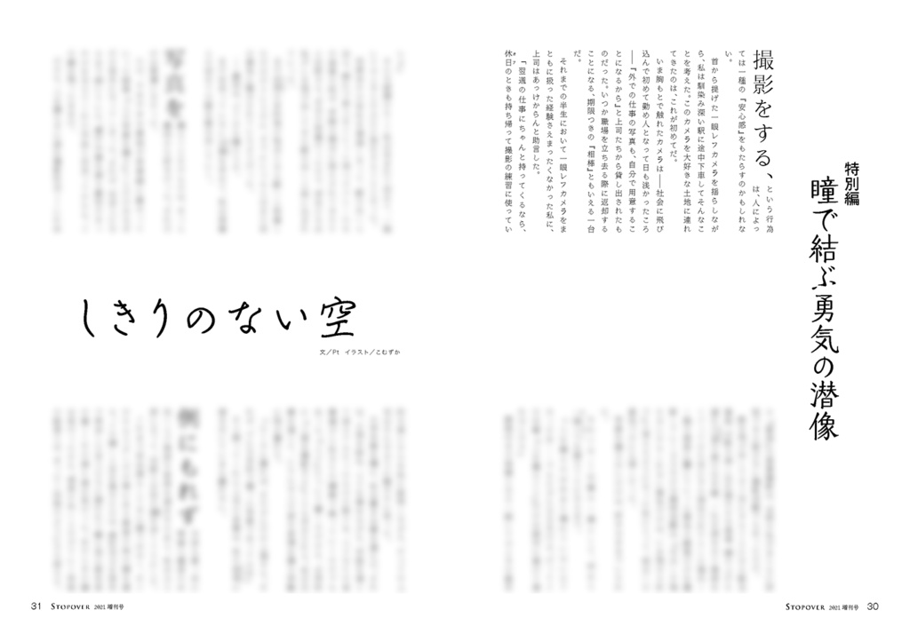 STOPOVER 2021 増刊号(電子版)