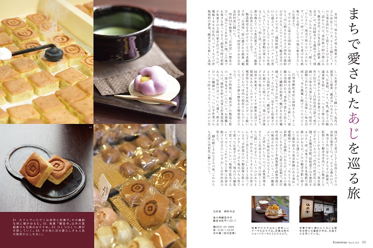 STOPOVER march 2018(電子版)