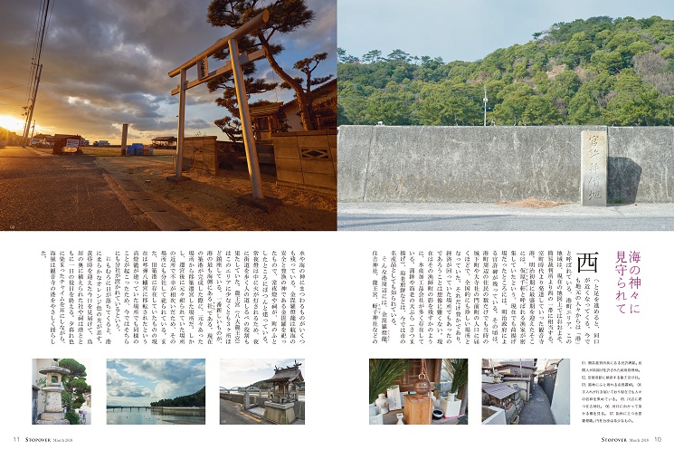 STOPOVER march 2018(電子版)