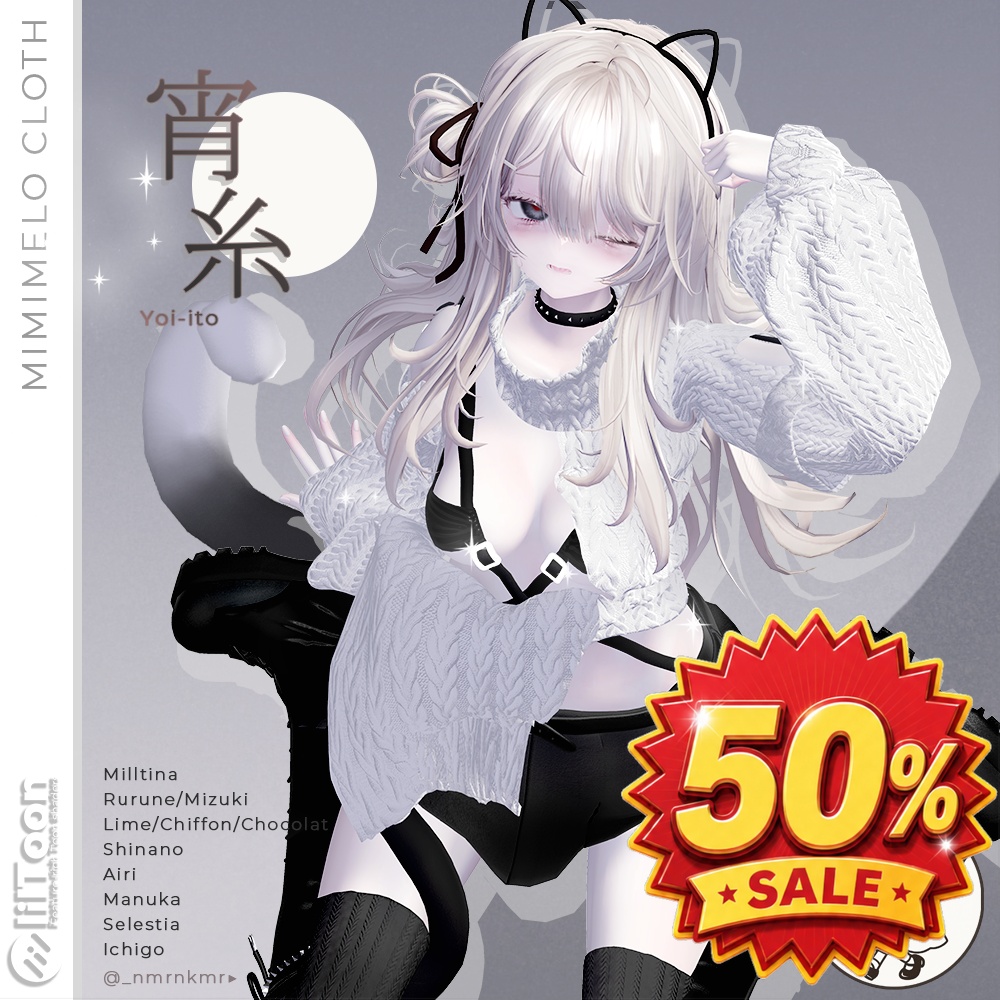 ✧50%✧✧ギミック✧11アバター対応✧宵糸