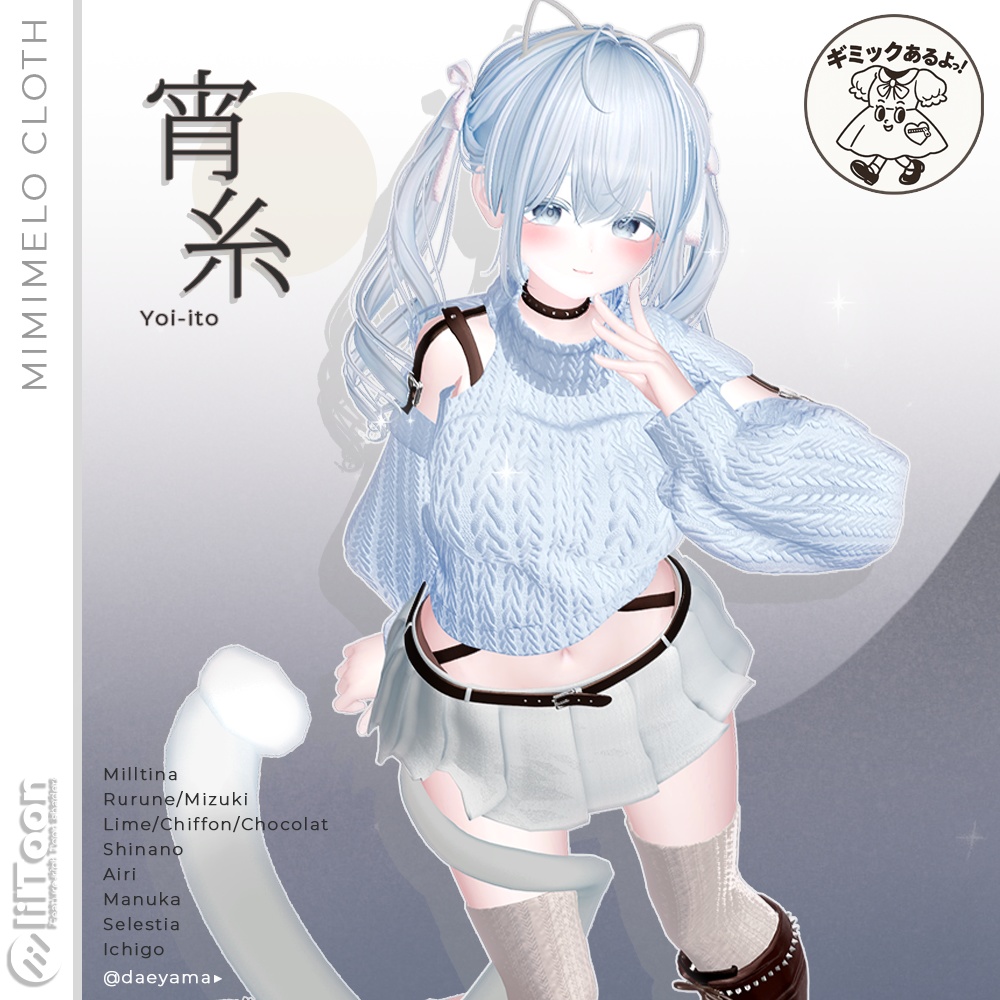 ✧50%SALE✧✧ギミック✧11アバター対応✧宵糸