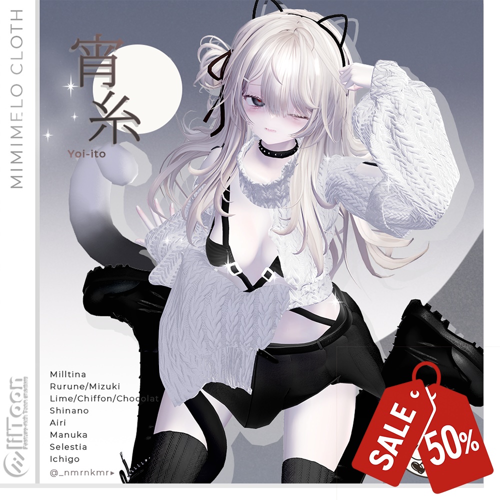✧50%SALE✧✧ギミック✧11アバター対応✧宵糸